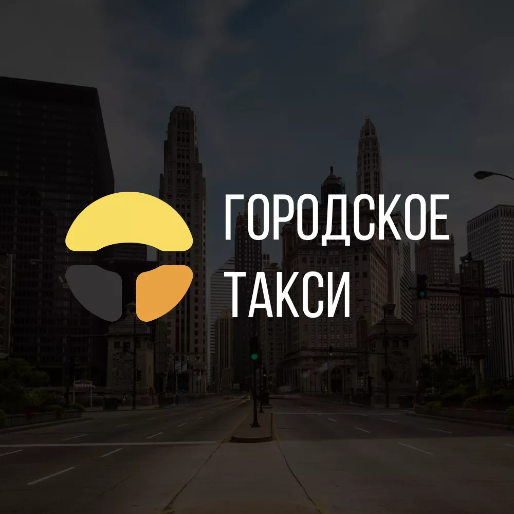 Разработка сайта службы «Городского такси» в Стародубе